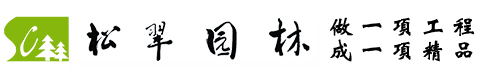 扬州松翠园林